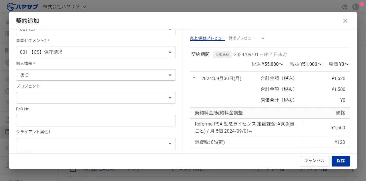 ZAC基本情報（決定確率・受注形態・集計区分・事業セグメント）を入力中の状態。右側に売上/原価プレビューが表示されている