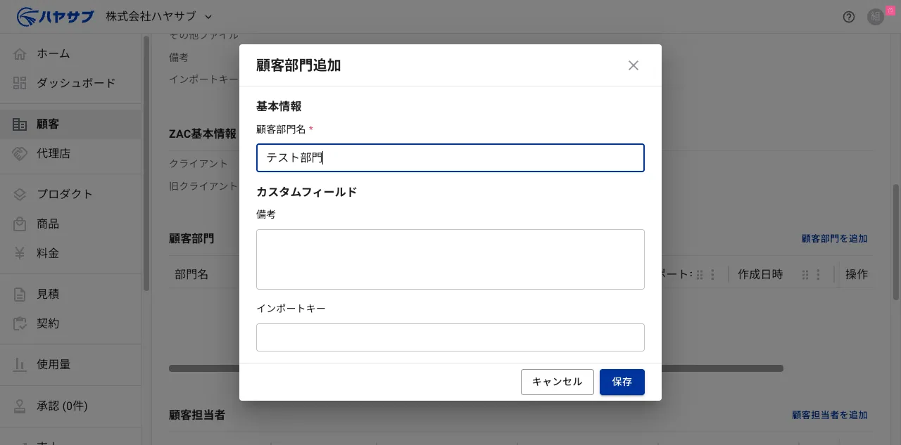 クライアント部門名に「テスト部門」と入力した状態
