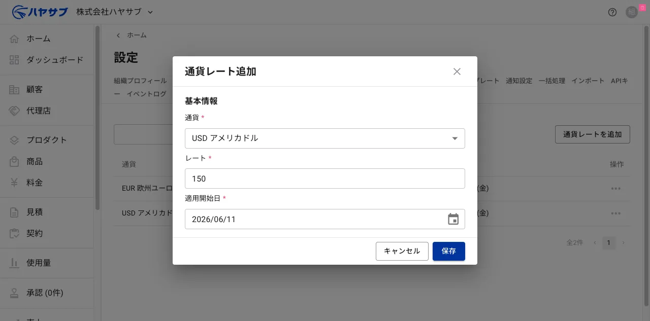 通貨に「USD アメリカドル」、レートに「150」、適用開始日に「2026/06/11」を入力した状態