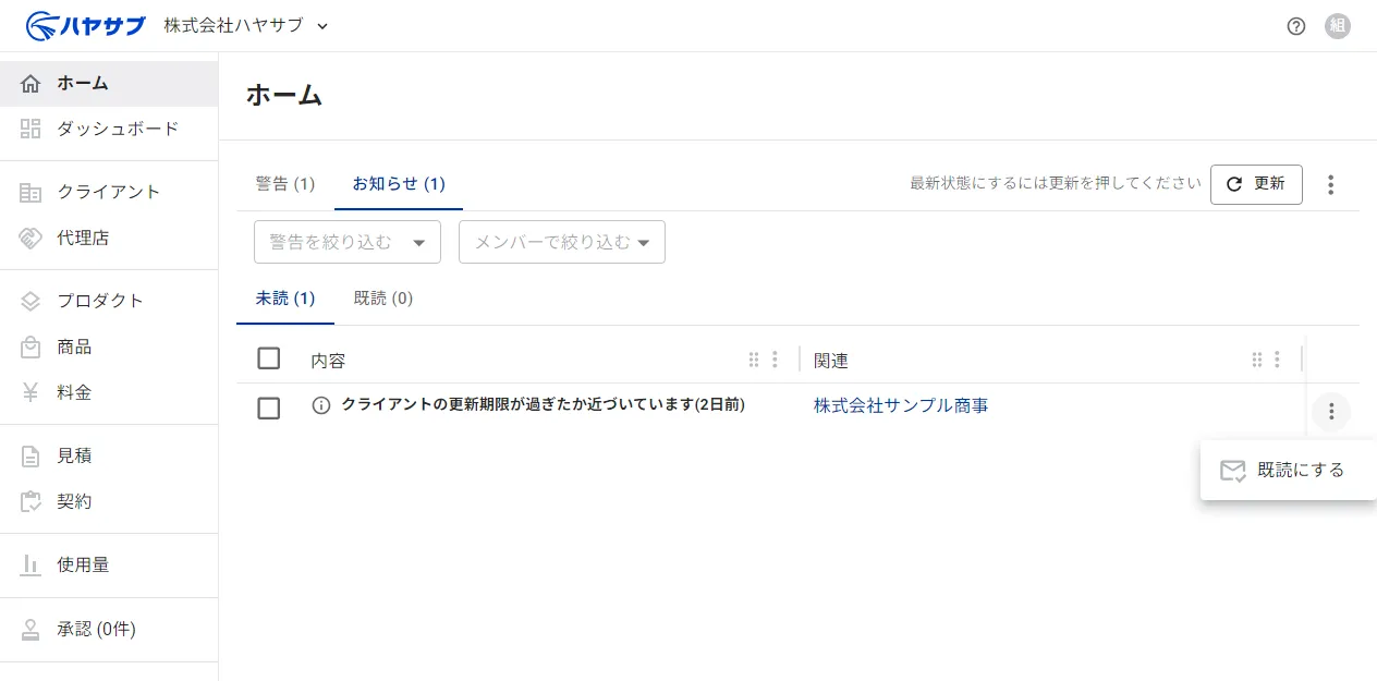 ホーム画面の警告一覧。「警告」「お知らせ」の親タブと、お知らせ配下の「未読」「既読」サブタブ。お知らせ行の操作メニュー(︙)を開き「既読にする」が表示されている